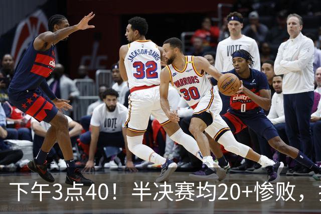 下午3点40！半决赛均20+惨败，排名只差2位，中国男篮死磕伊朗争铜，会是郭士强最后一舞吗？