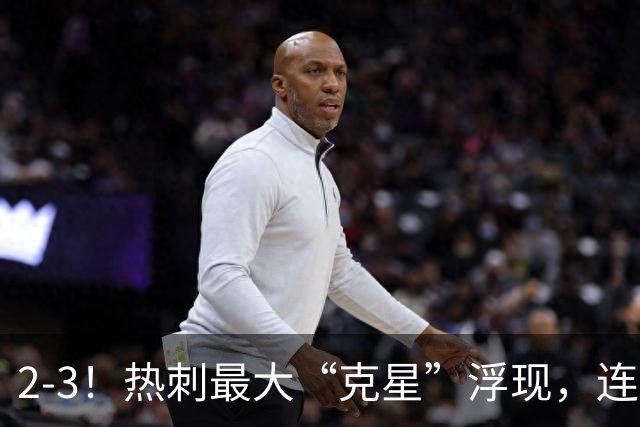 2-3！热刺最大“克星”浮现，连续4场全部进球，热刺已跌入降级区