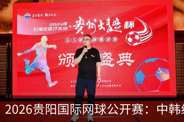 2026贵阳国际网球公开赛：中韩组合获男双冠军